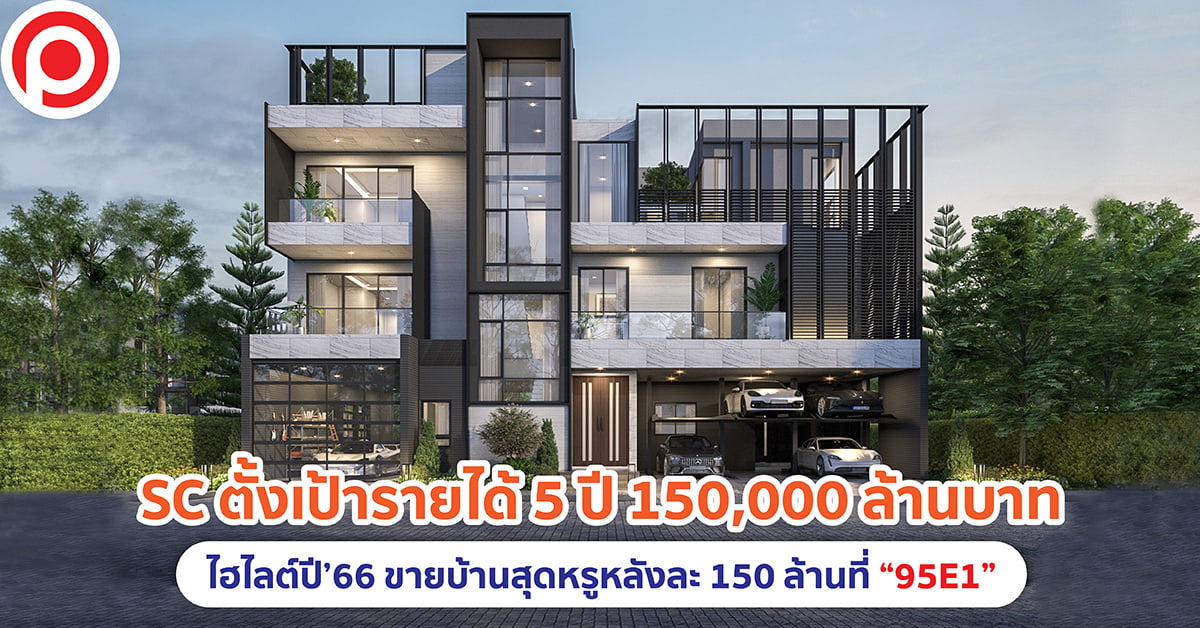 SC ปี 2566
