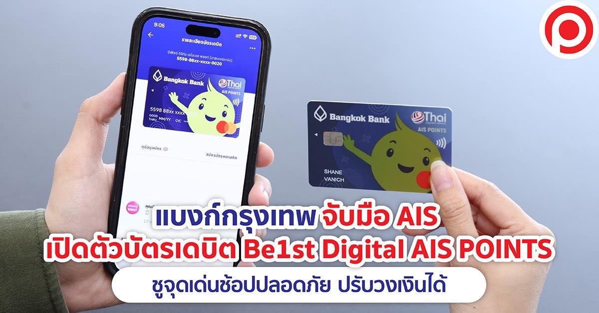 cover-ais-bangkok-bank-x-as