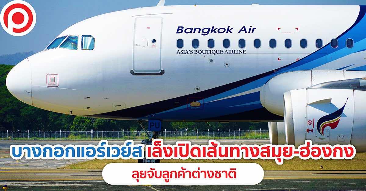 cover-bangkok-airways-2023-business-plan-x