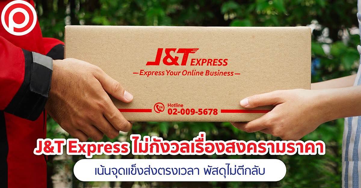 J&T Express