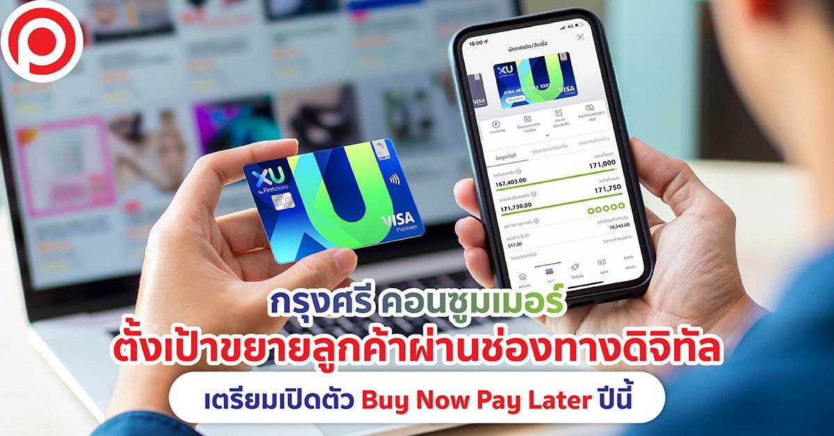 cover-krungsri-consumer-2023-1