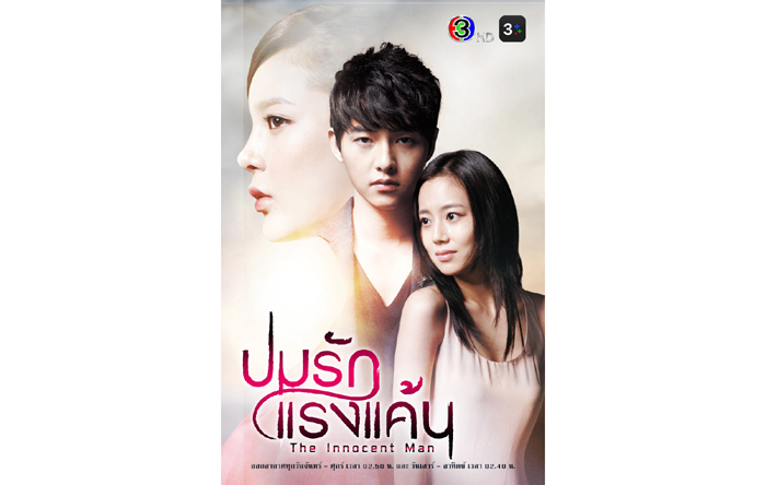 ปมรักแรงแค้น