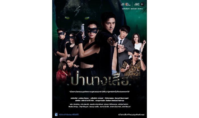 ป่านางเสือ