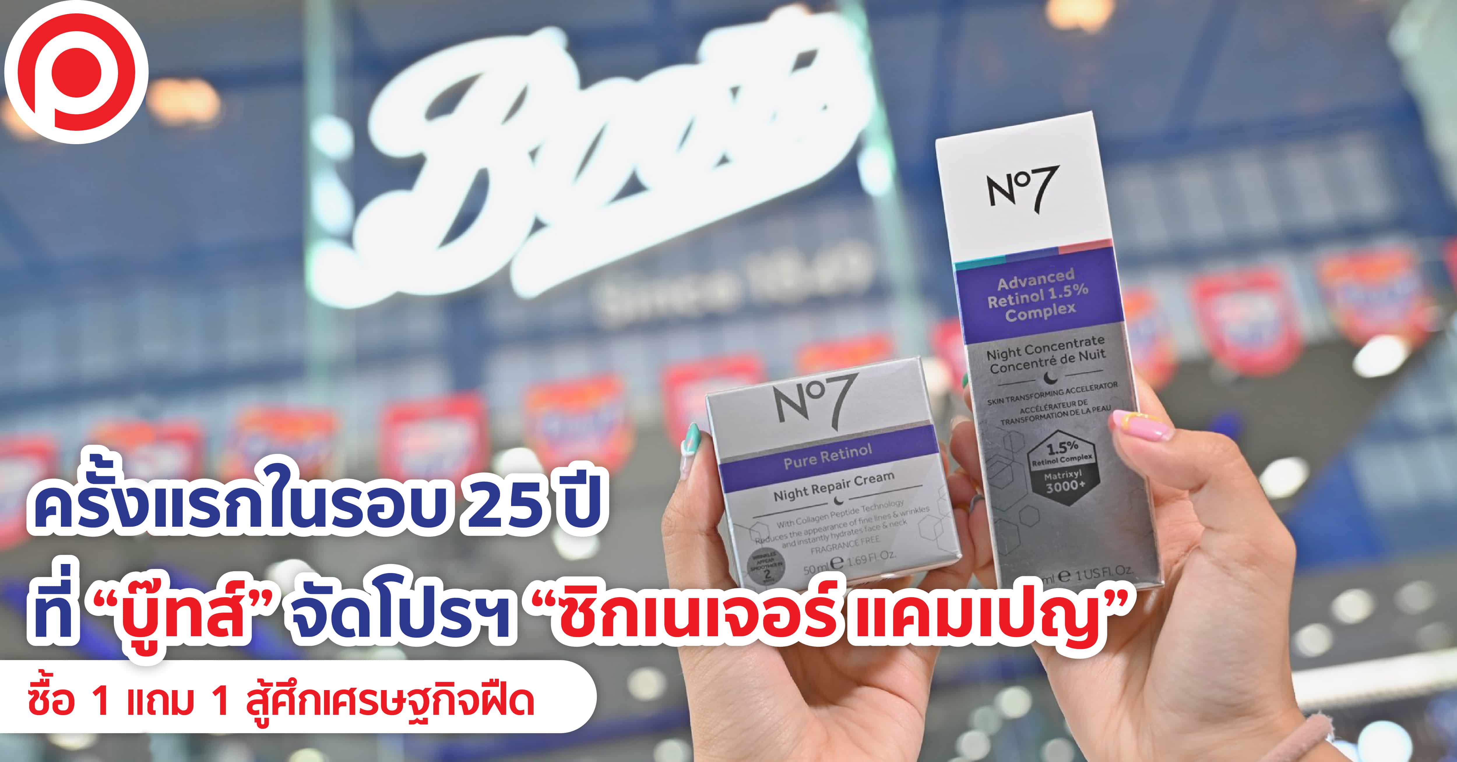 Boots บู๊ทส์