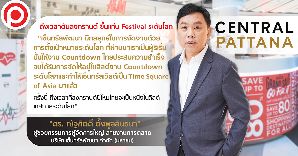 CENTRALPATTANAQOUTE1
