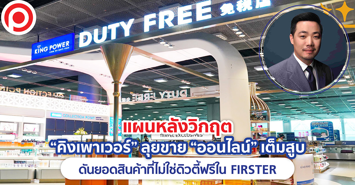 คิงเพาเวอร์