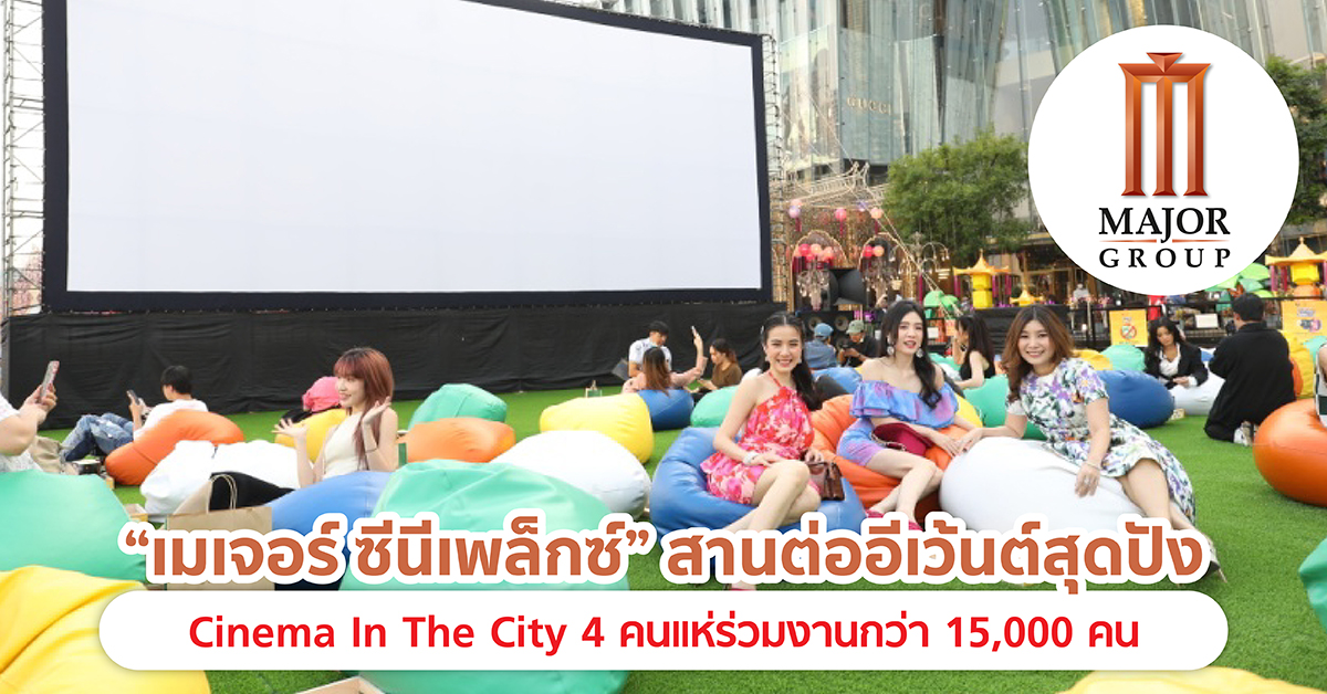MAJORCINEMATHECITY4