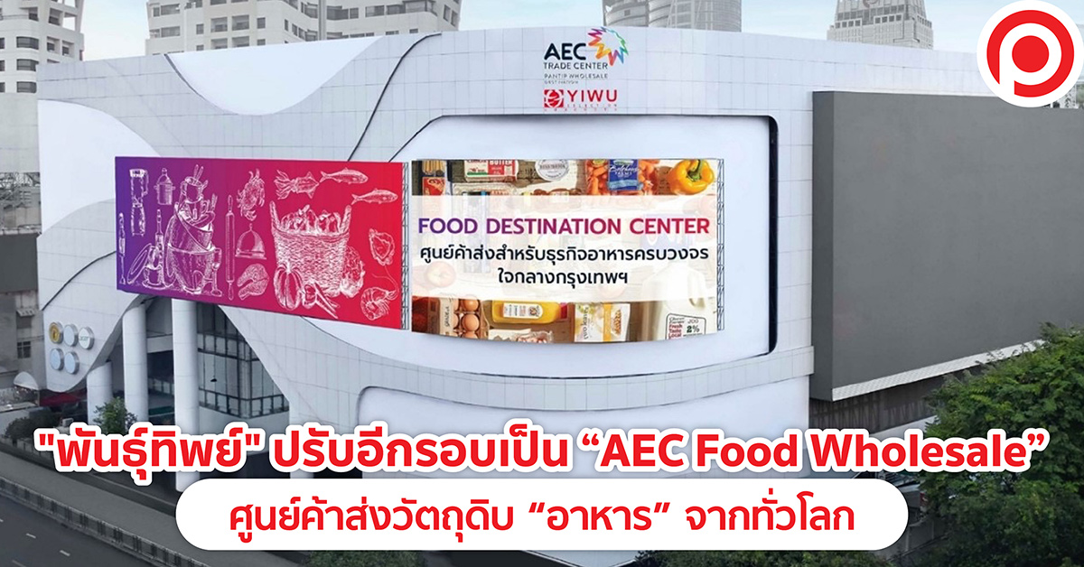 AEC Food Wholesale Pratunam