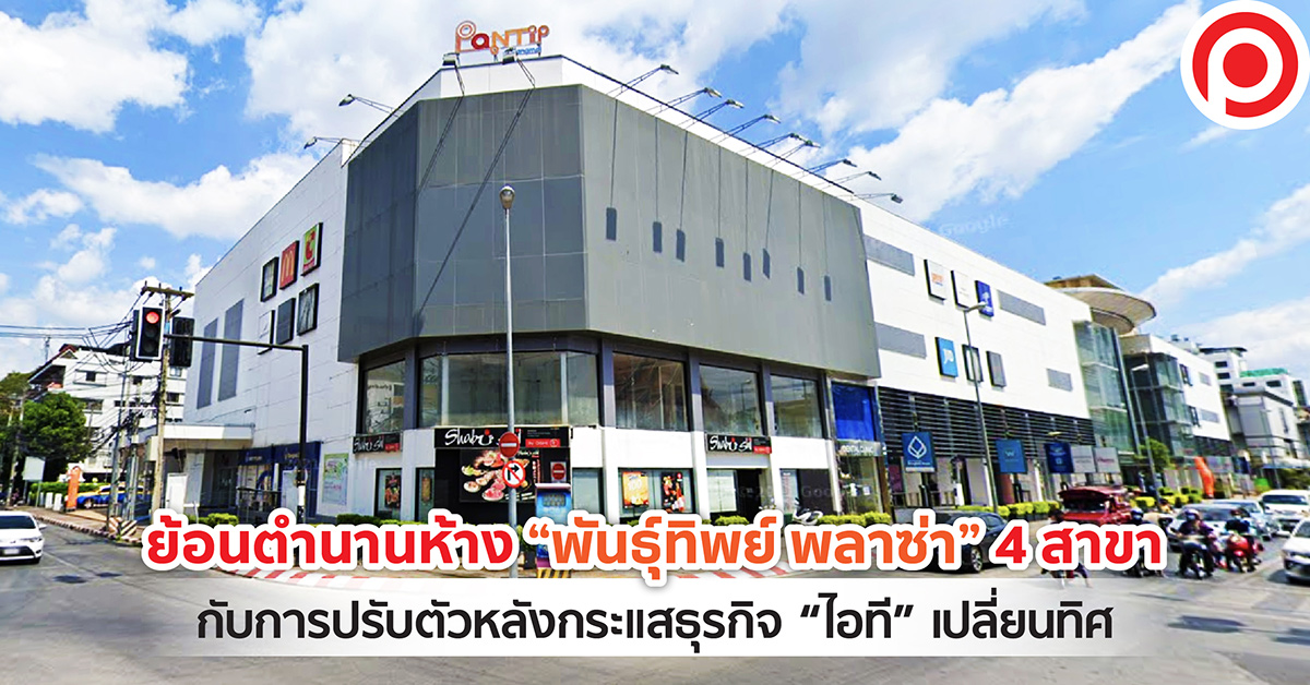 พันธุ์ทิพย์