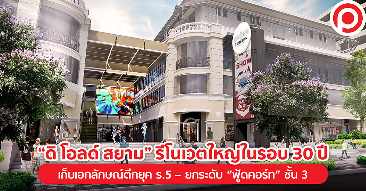 TheOldSiam-Renovate-01