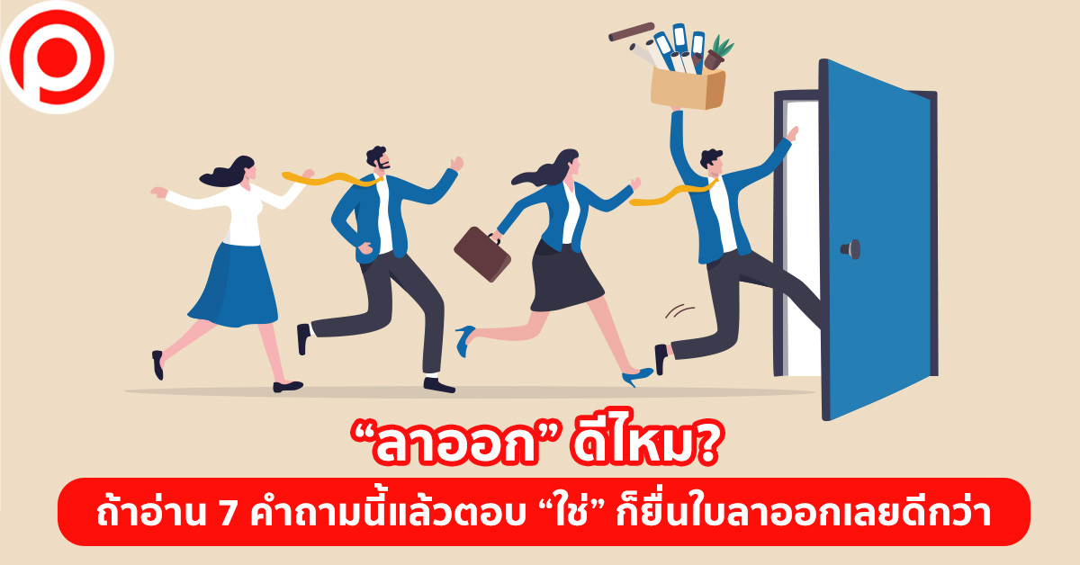 ลาออก
