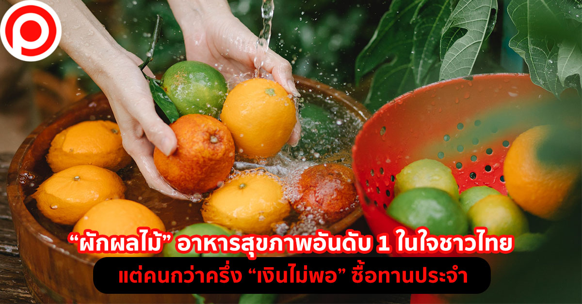 ผักผลไม้