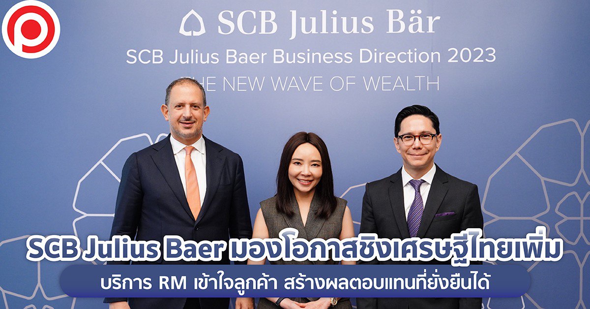 ไทยพาณิชย์ จูเลียส แบร์ จำกัด (SCB Julius Baer)
