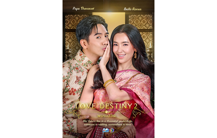 พรหมลิขิต