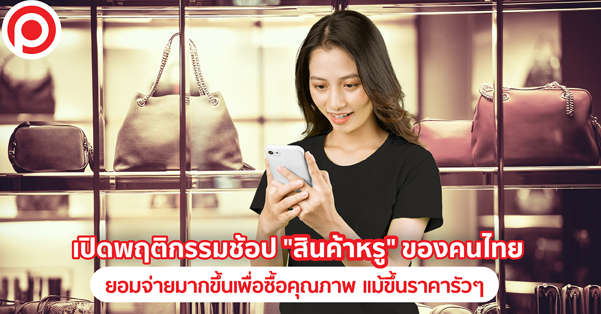 LUXURYPEOPLETHAI