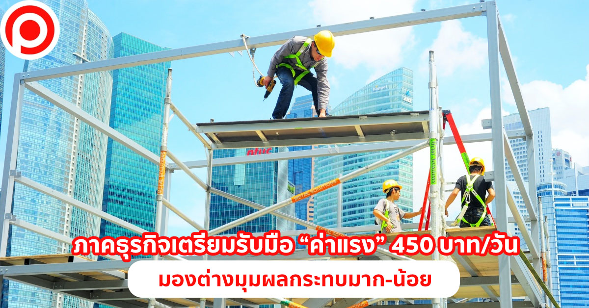 ค่าแรง 450
