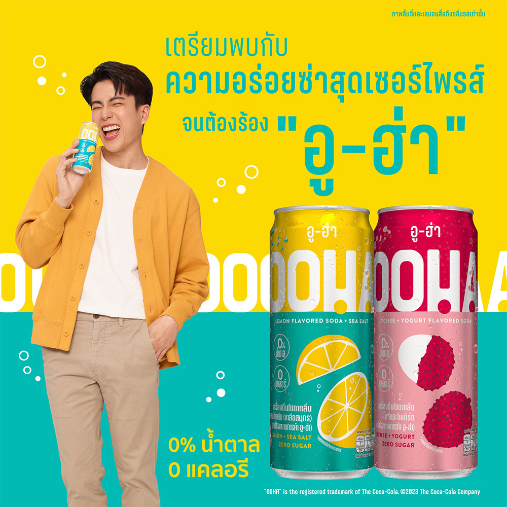 อู-ฮ่า