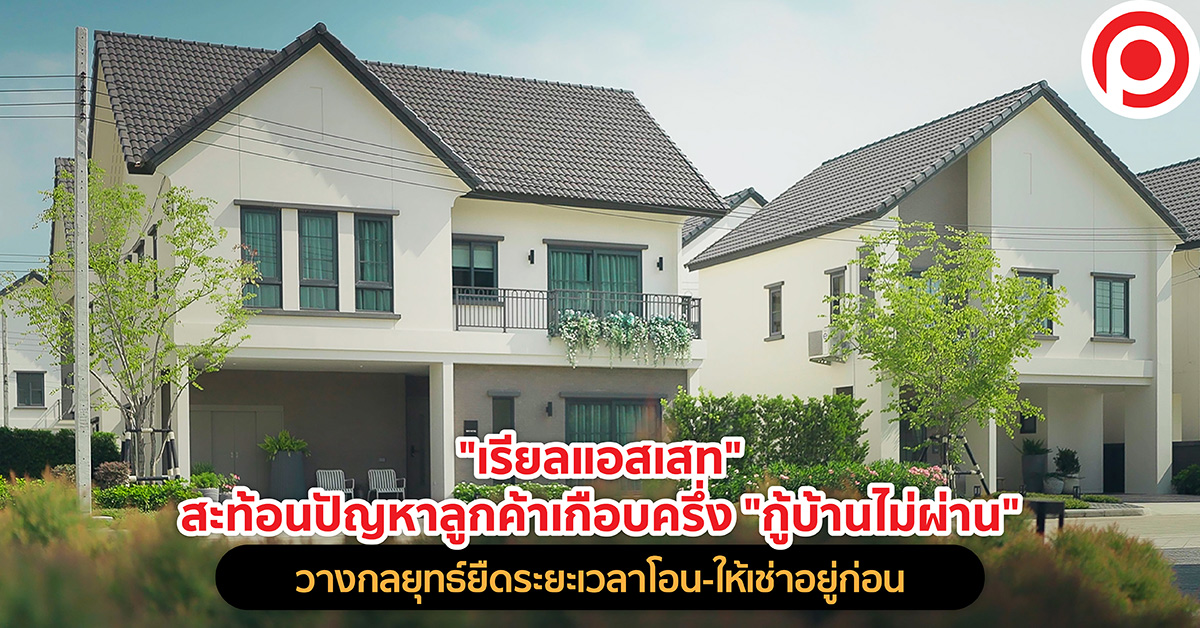 เรียลแอสเสท