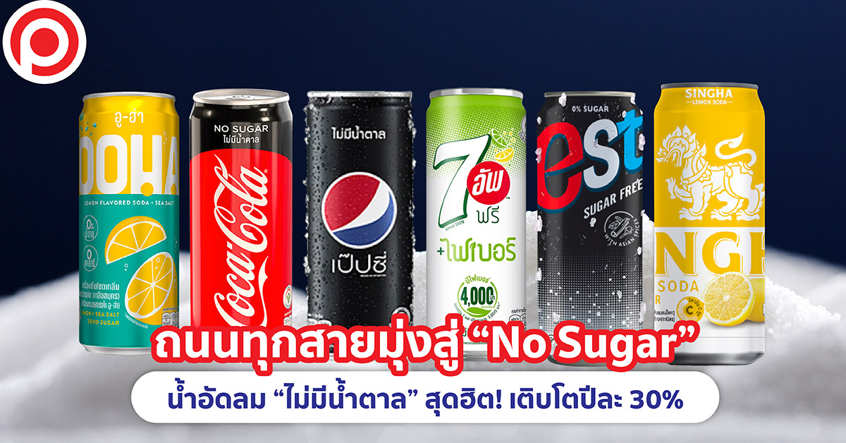 ไม่มีน้ำตาล