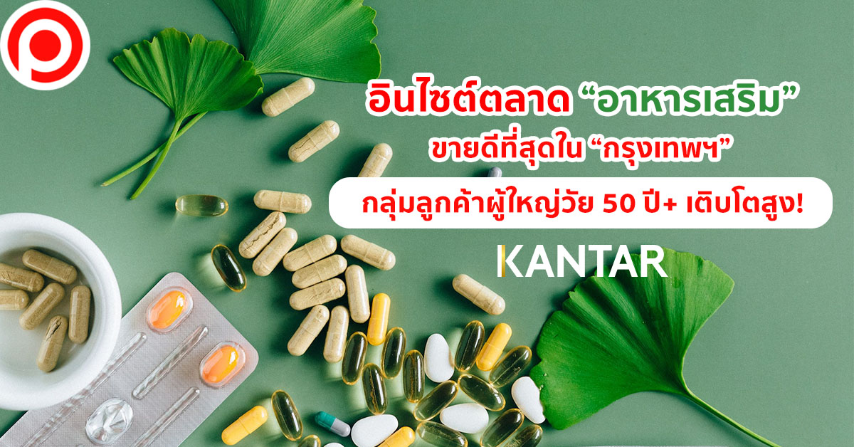 Supplements-2023-Kantar-open