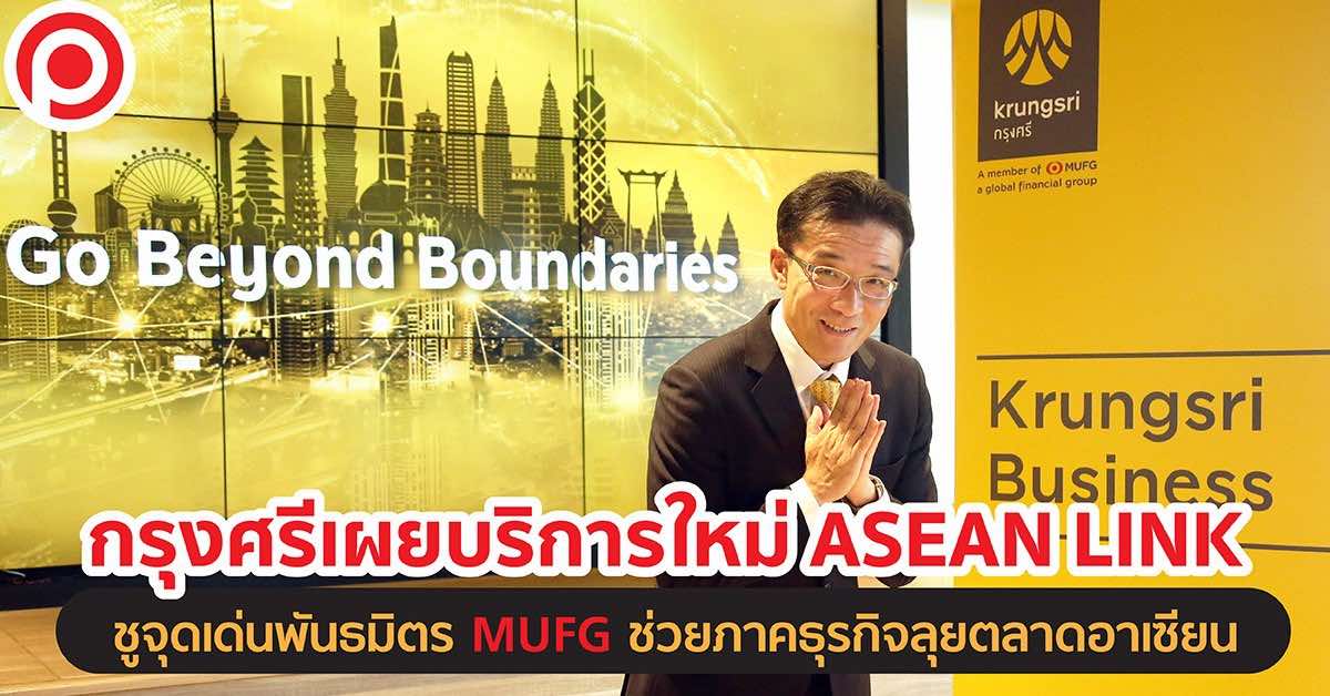 cover-krungsri-asean-link-may-2023
