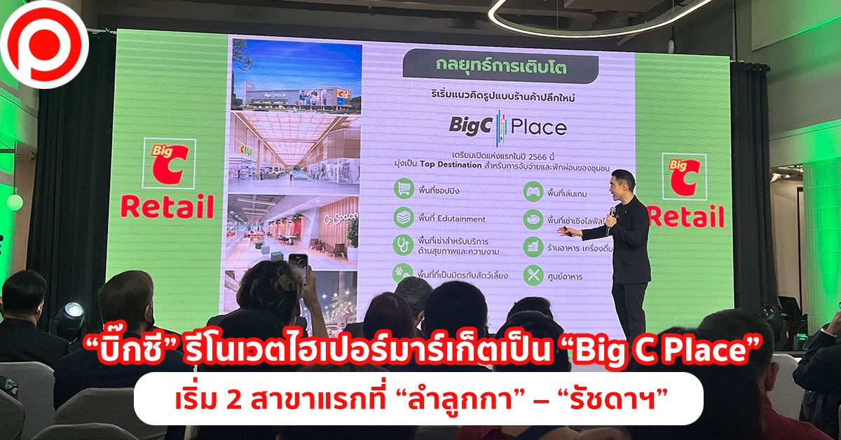 Big C Place บิ๊กซี