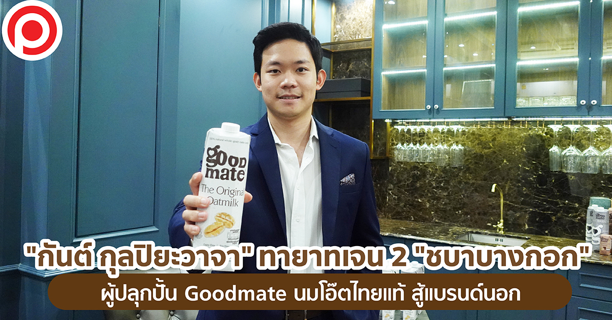 goodmate