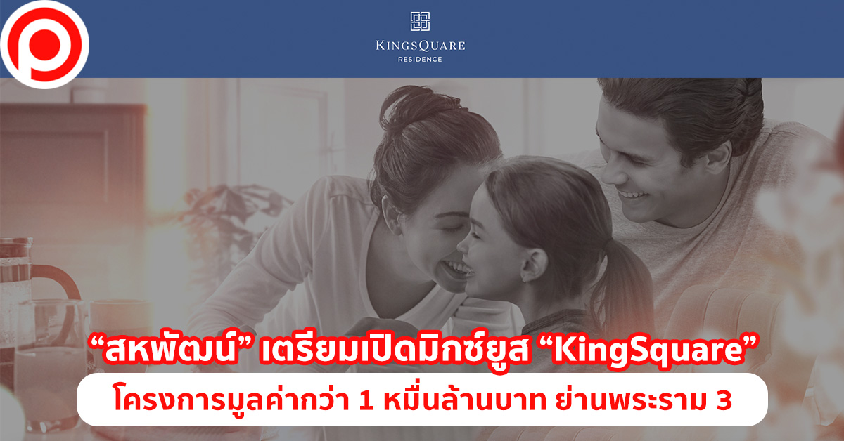 Kingsquare Sahapat