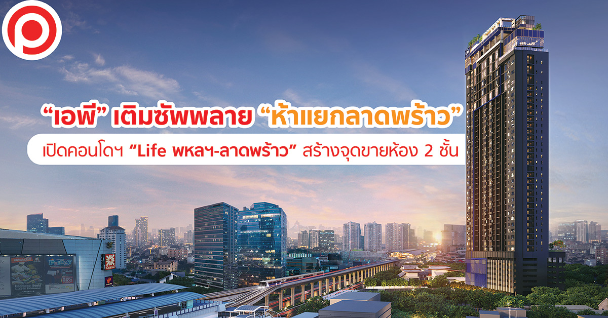 Life พหลฯ-ลาดพร้าว