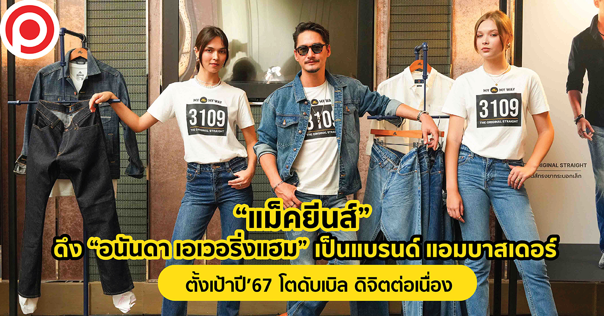 แม็คยีนส์