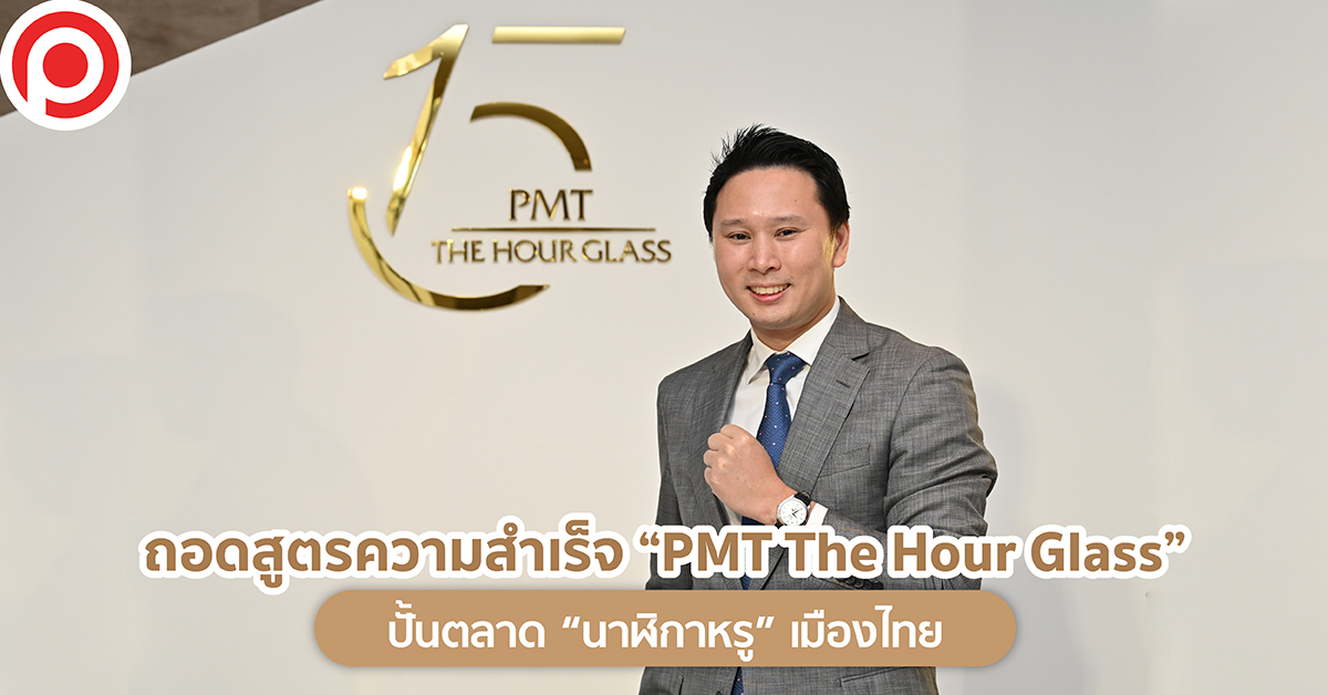 PMT The Hour Glass