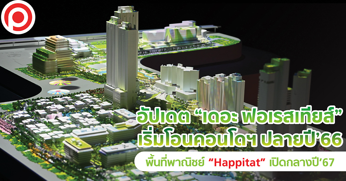 เดอะ ฟอเรสเทียส์