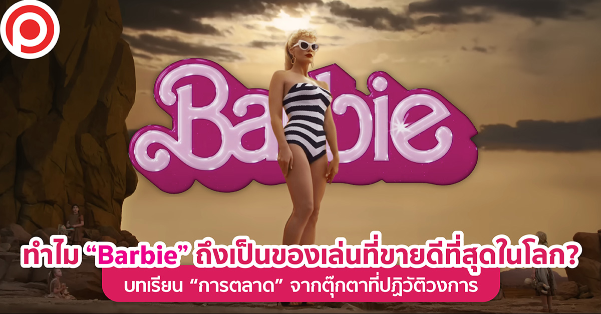 Barbie