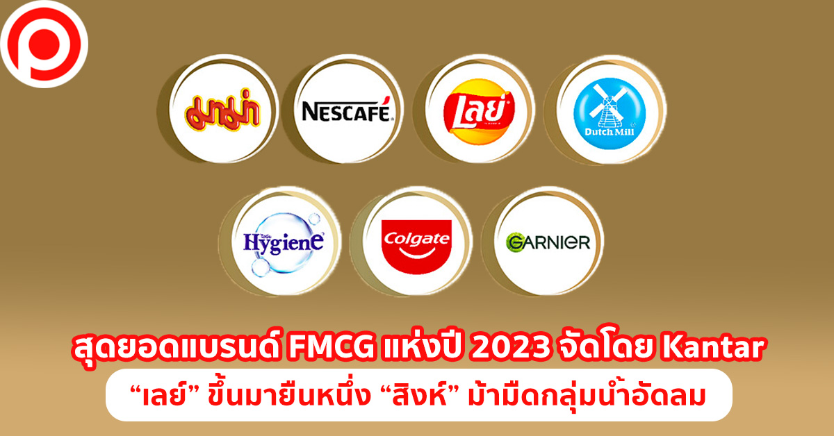 Kantar FMCG Brand 2023