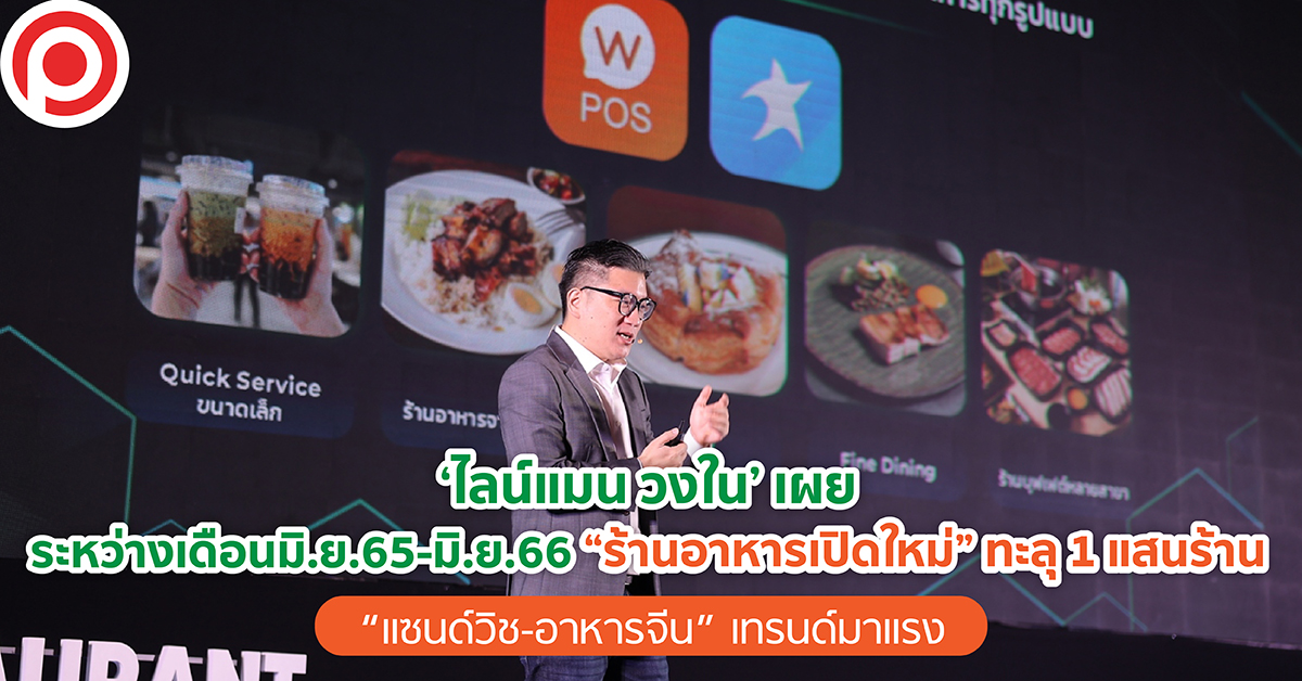LINEWONGPEN