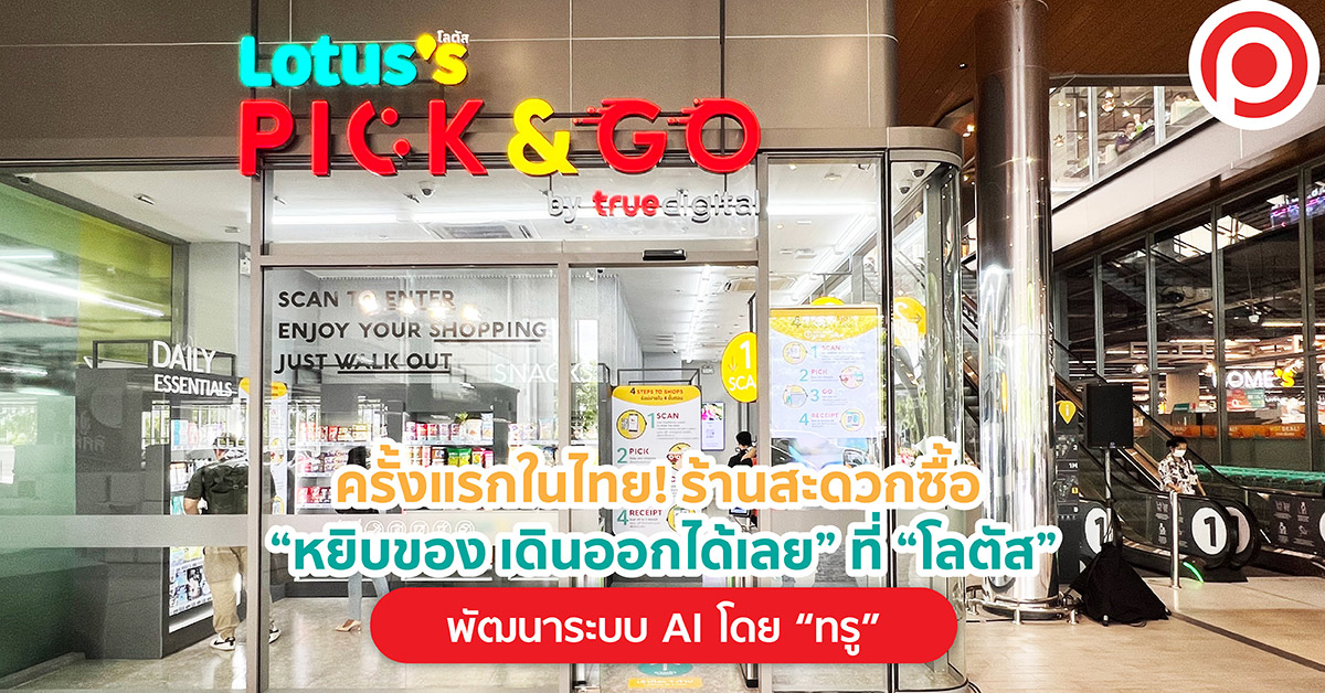 โลตัส