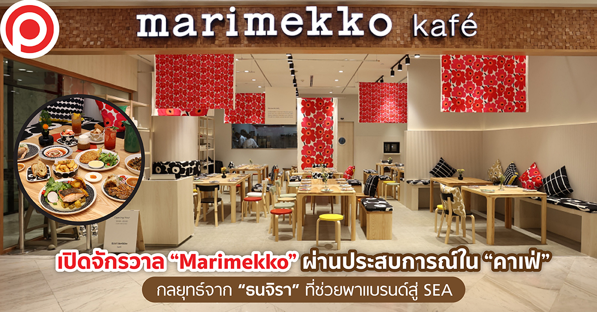 Marimekko Kafe