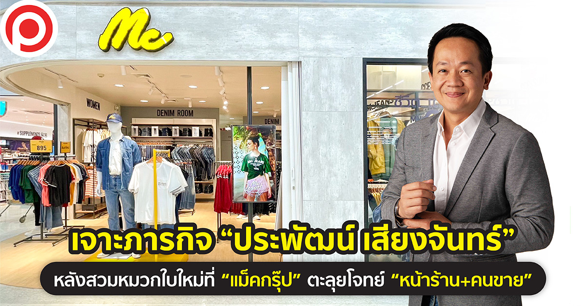 แม็คกรุ๊ป