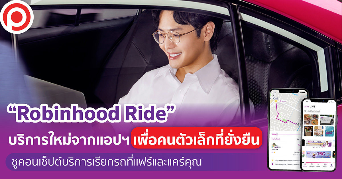 ROBINHOODRIDE