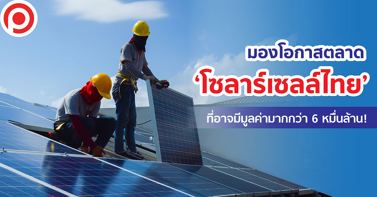 SOLARCELLTHAI