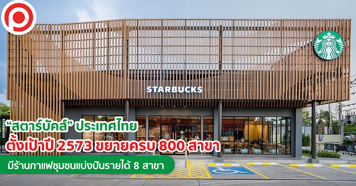 สตาร์บัคส์