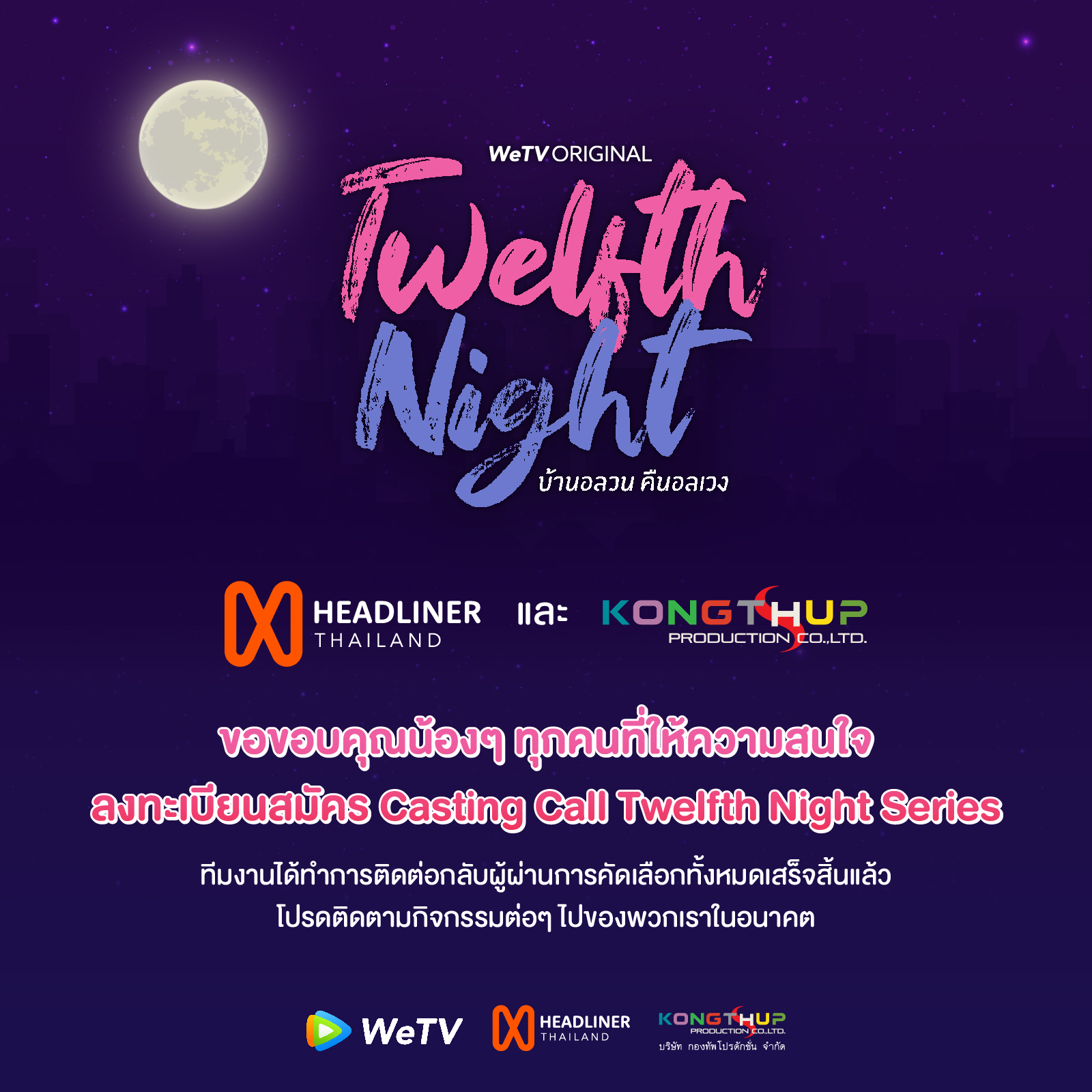 Thanks_Twelfth-Night_Casting-Call_Twelfth-Night