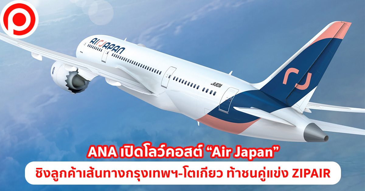 AirJapan