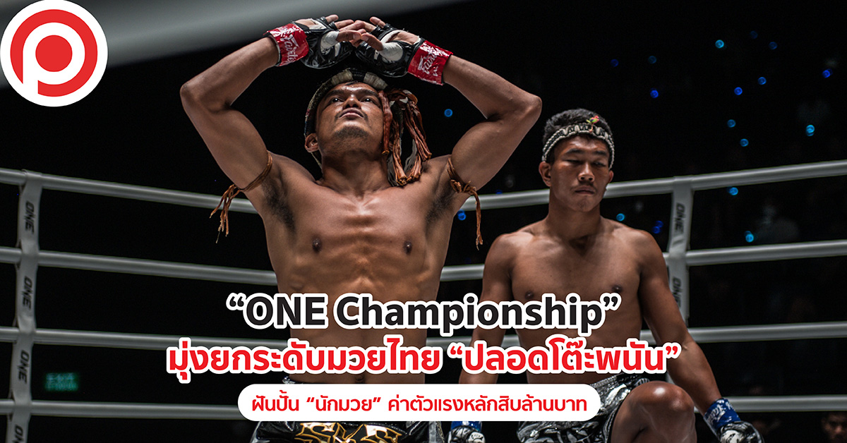 ONE Championship