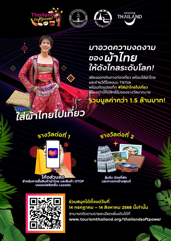SOFTPOWER-bannerกิจกรรมผ้าไทย-A3-แบบ2-10.07.66