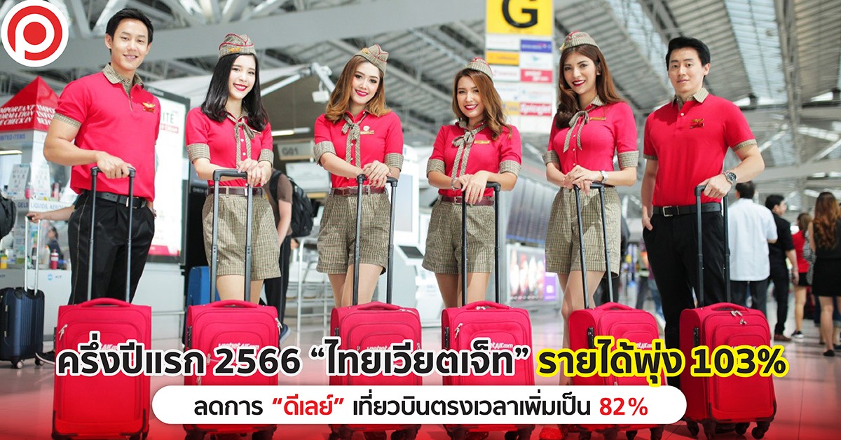 ไทยเวียตเจ็ท