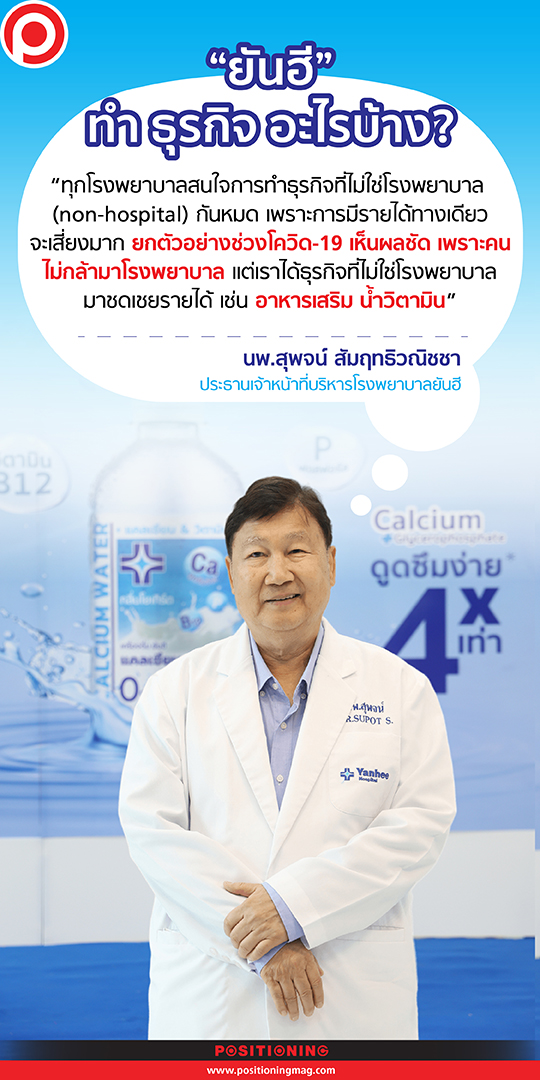 ยันฮี