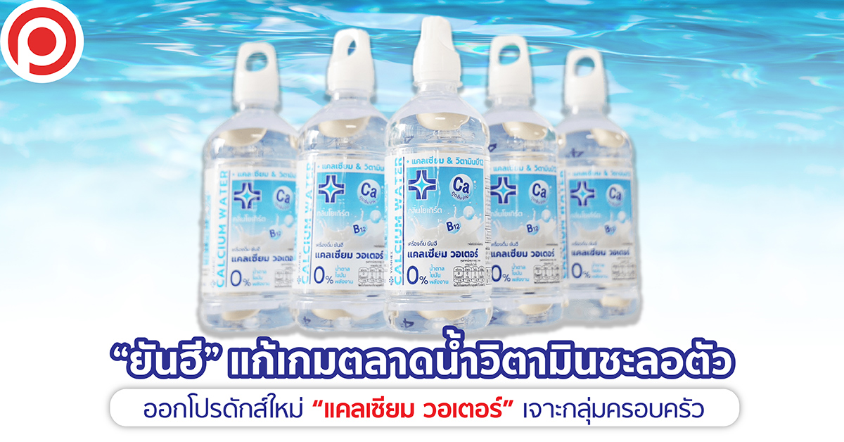 ยันฮี แคลเซียม วอเตอร์