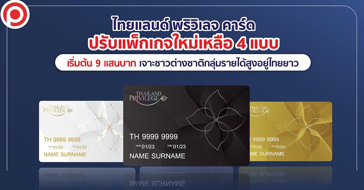 Thailand Privilege Card