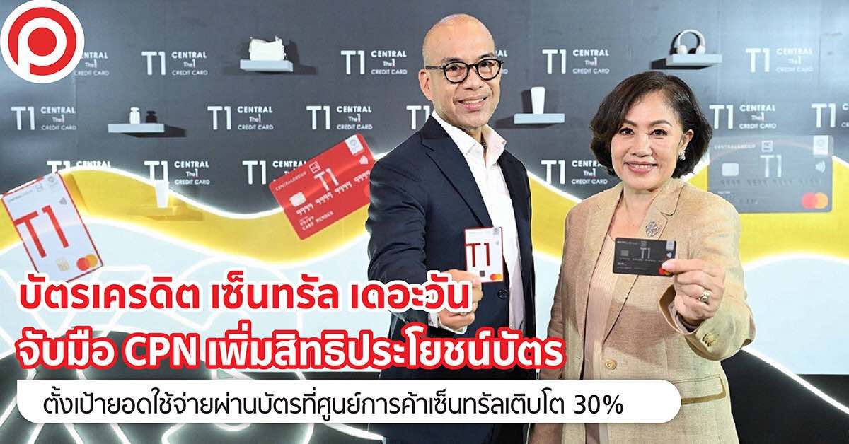 The 1 เดอะวัน เซ็นทรัล บัตรเครดิต